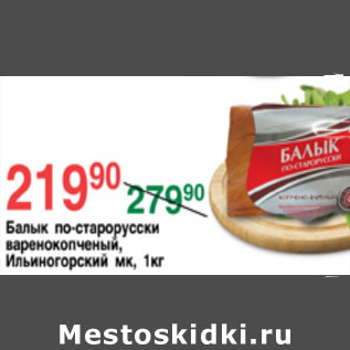 Акция - БАЛЫК ПО-СТАРОРУССКИ