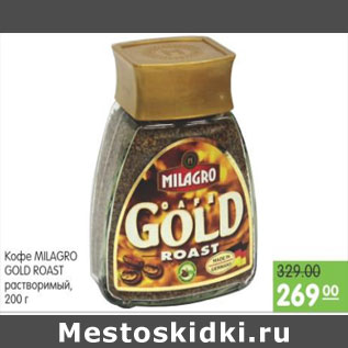 Акция - КОФЕ MILAGRO GOLD ROAST