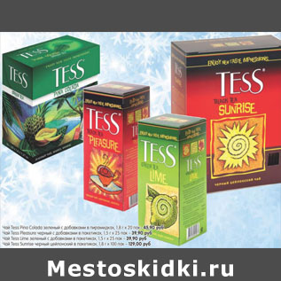 Акция - ЧАЙ TESS PINA COLADA 45.90/ PIAESURE,LIME 39.90 SUNRISE 129