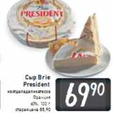 Магазин:Билла,Скидка:Сыр Brie President