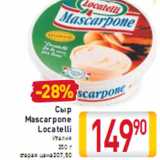 Сыр Mascarpone Locatelli