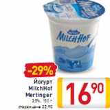 Магазин:Билла,Скидка:Йогурт MilchHof Mertinger