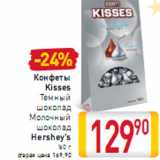 Конфеты Kisses Hershey’s
