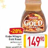 Кофе Milagro Gold Roast
