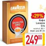 Кофе Lavazza Oro