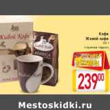 Кофе Живой кофе