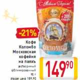 Кофе Коломбо Московская кофейня на паяхъ