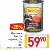 Магазин:Билла,Скидка:Маслины Iberica