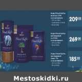 Карусель Акции - КОФЕ PRIVAT KAFFE 250ГР 209,00/ 95 ГР 269,00/75ГР 185