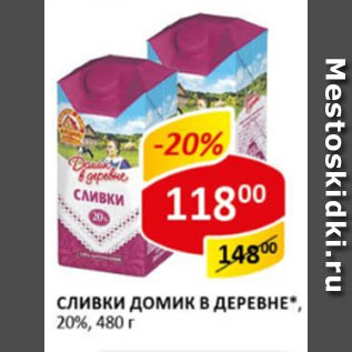 Акция - Сливки Домик в деревне 20%