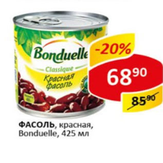 Акция - фасоль красная, Bonduelle