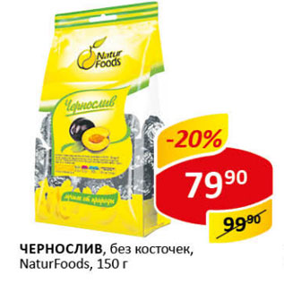 Акция - Чернослив без косточек NaturFoods