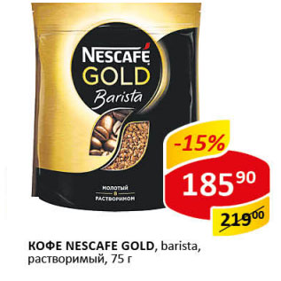 Акция - Кофе Nescafe Gold barista растворимый