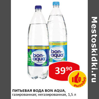 Акция - Питьевая вода Bon Aqua