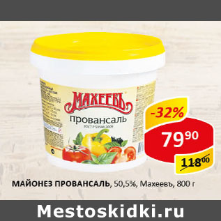 Акция - Майонез Провансаль 50,5% Махеевъ