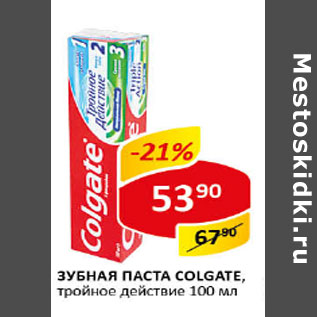 Акция - Зубная паста Colgate