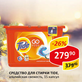 Акция - Средство для стирки Tide