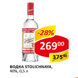 Акция - Водка Stolichnaya 40%