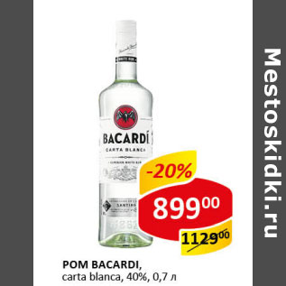 Акция - Ром Bacardt carta blanca 40%