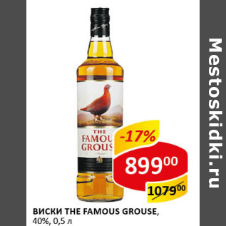 Акция - Виски The Famous grouse 40%