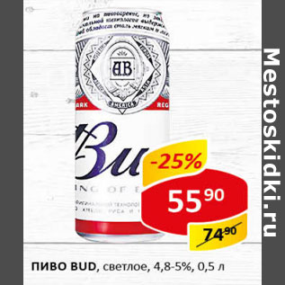 Акция - Пиво Bud светлое 4,8 - 5%