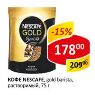 Акция - Кофе Nescafe Gold barista растворимый