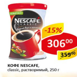 Акция - Кофе Nescafe Classic растворимый