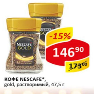 Акция - Кофе Nescafe Gold растворимый