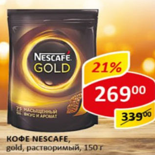 Акция - Кофе Nescafe Gold растворимый