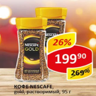 Акция - Кофе Nescafe Gold растворимый