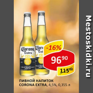 Акция - пивной напиток Corona EXTRA,4,5%