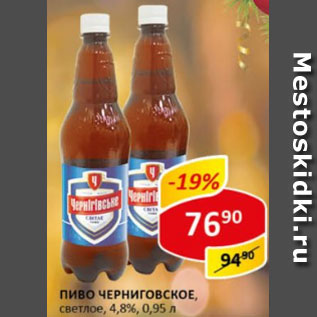 Акция - Пиво Черниговское светлое 4,8%