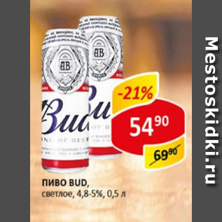 Акция - Пиво Bud светлое 4,8 - 5%