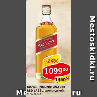 Акция - Виски Johnie Walker red label 40%