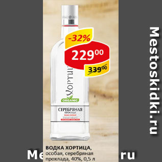 Акция - Водка Хортиця 40%