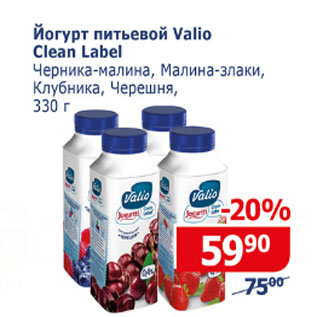 Акция - Йогурт питьевой Valio Clean Label