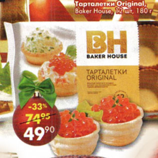 Акция - Тарталетки Original Baker House