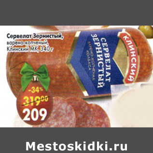 Акция - Сервелат Зернистый Клинский МК