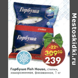 Акция - Горбуша Fish House стейки