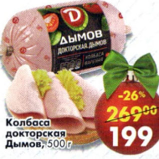 Акция - Колбаса докторская Дымов