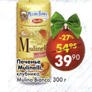 Акция - Печенье Mulinelli