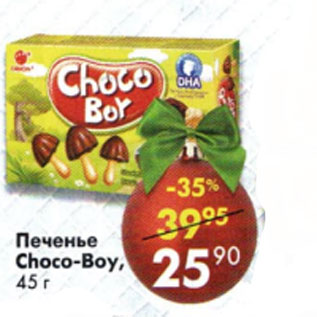 Акция - Печенье Choco-boy