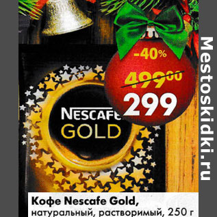 Акция - Кофе Nescafe Gold