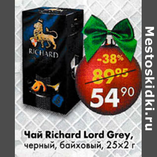 Акция - Чай Richard Lord Grey