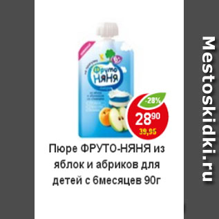 Акция - Пюре Фрутоняня из яблок и абриков для детей с 6 месяцев
