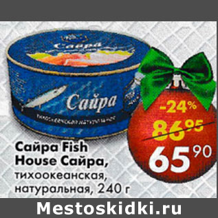 Акция - Сайра Fish House