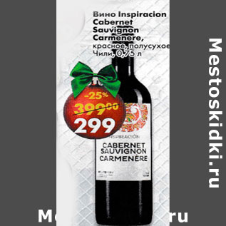 Акция - Вино Inspiracion Cabernet Sauvignon Carmenere