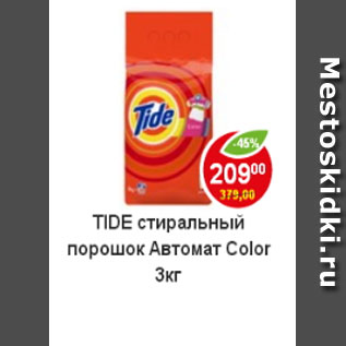 Акция - стиральный порошок TIDE автомат Color