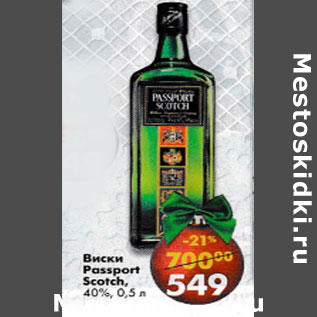 Акция - Виски Passport Scotch 40%