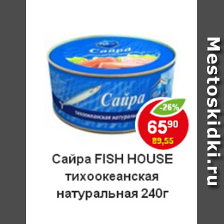 Акция - Сайра Fish House